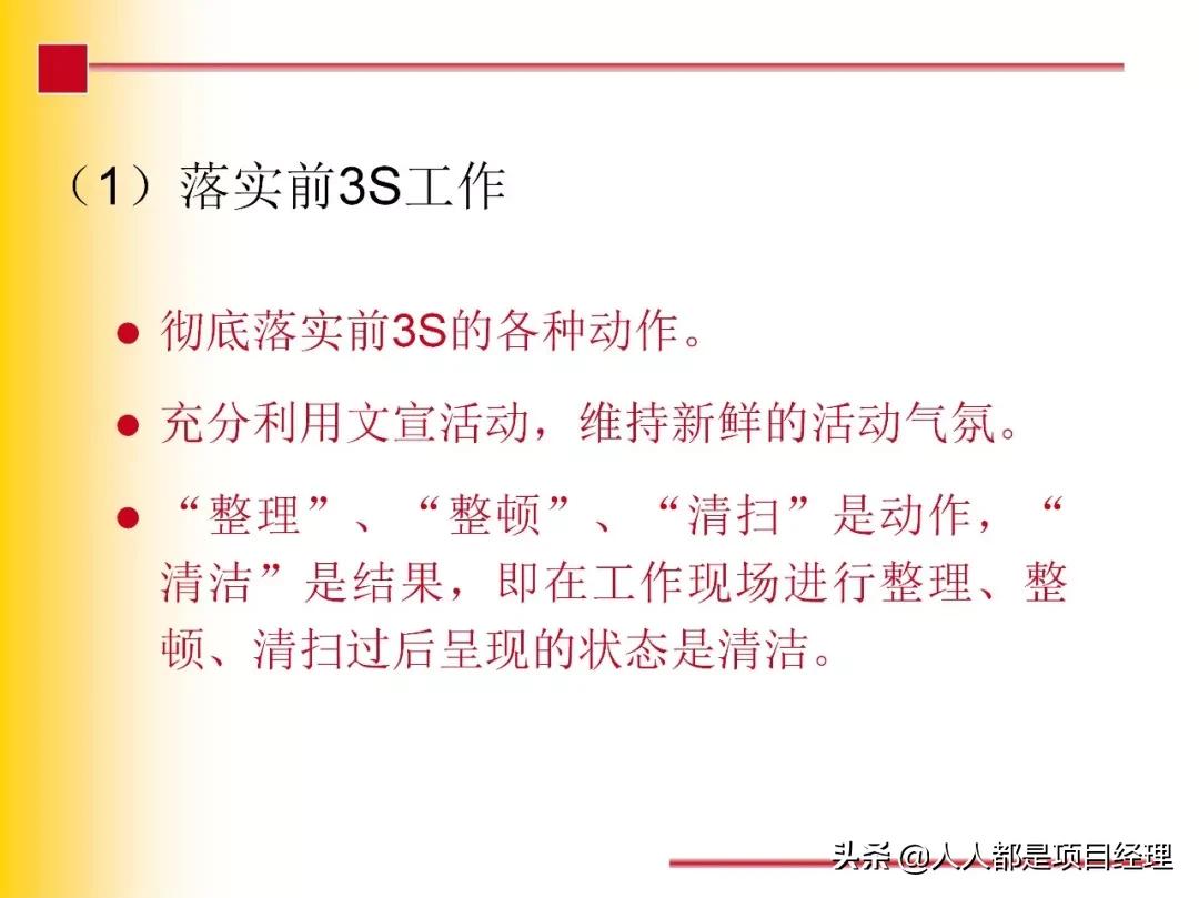 7s现场管理法推行步骤,7s现场管理的步骤