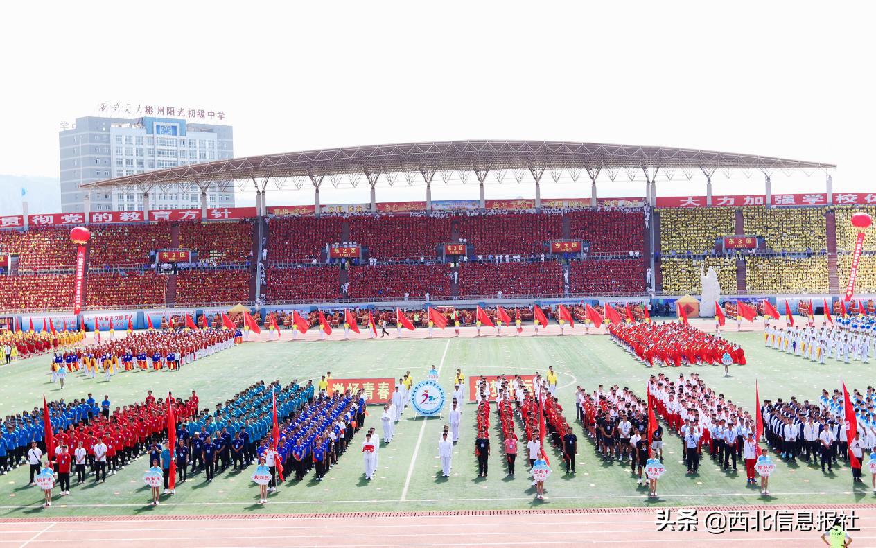 陕西省中小学生运动会开幕式,陕西省咸阳市第十七届运动会