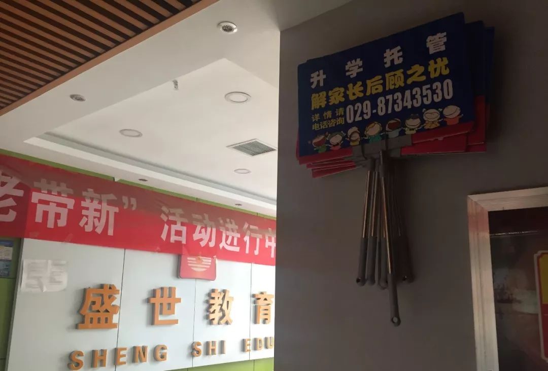 最新名单！西安这些“被拉黑”的校外培训机构仍在办学…