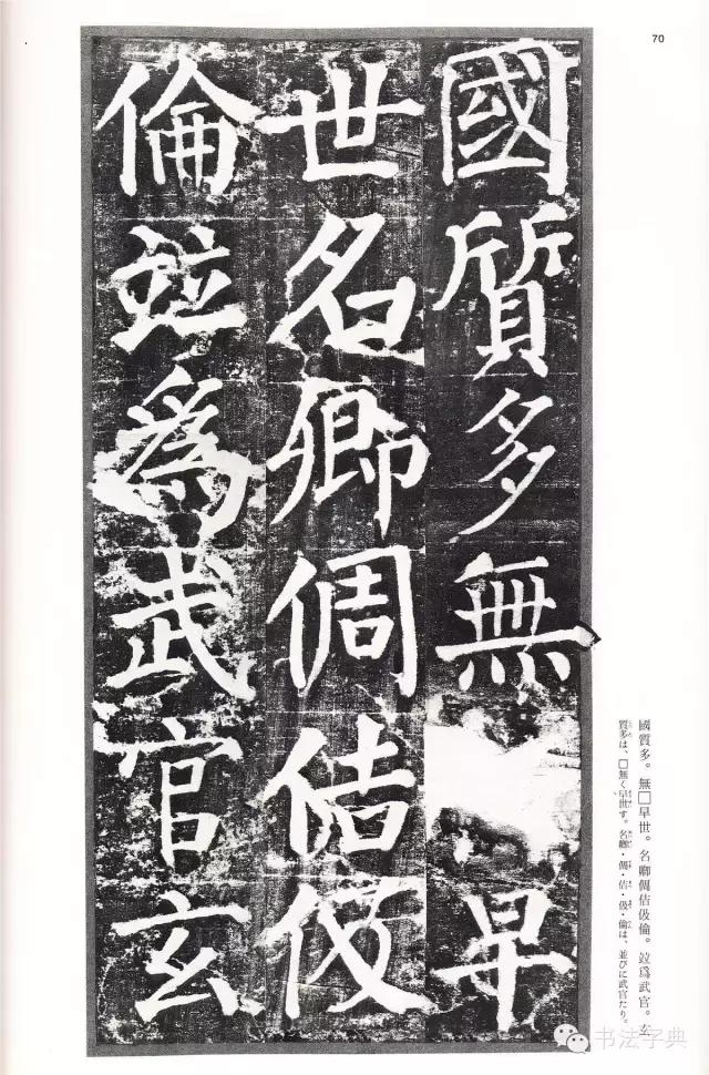 颜真卿颜勤礼碑字帖,颜真卿颜勤礼碑译文