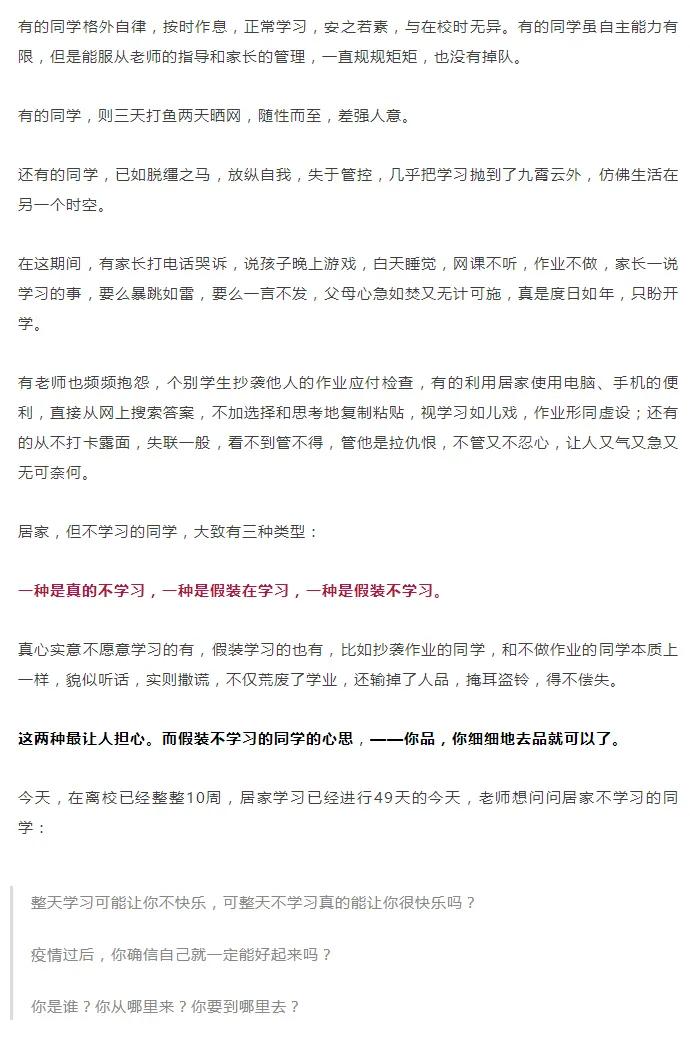 致同学及家长的一封信,给居家学习同学的一封信800字