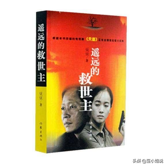 遥远的救世主豆瓣评分,遥远的救世主正版原著电子书天道