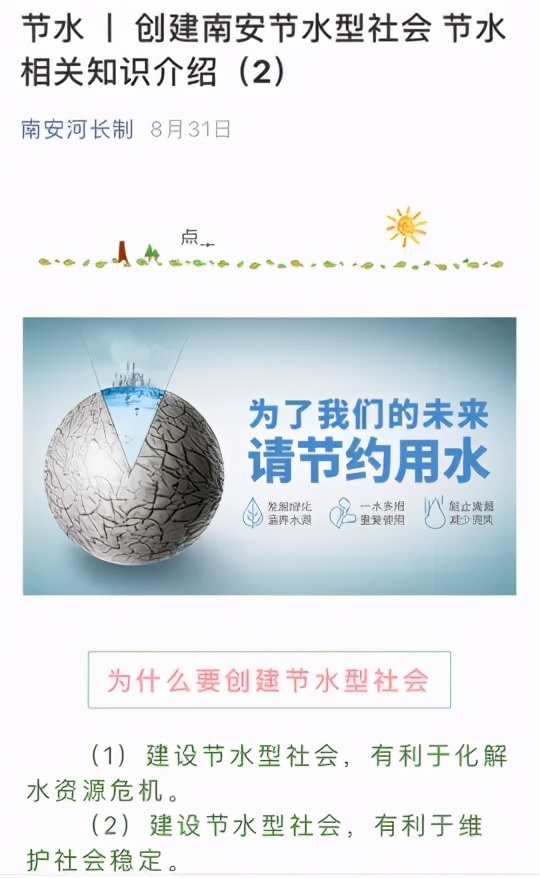 水利局用水管理机制,节水经验视频