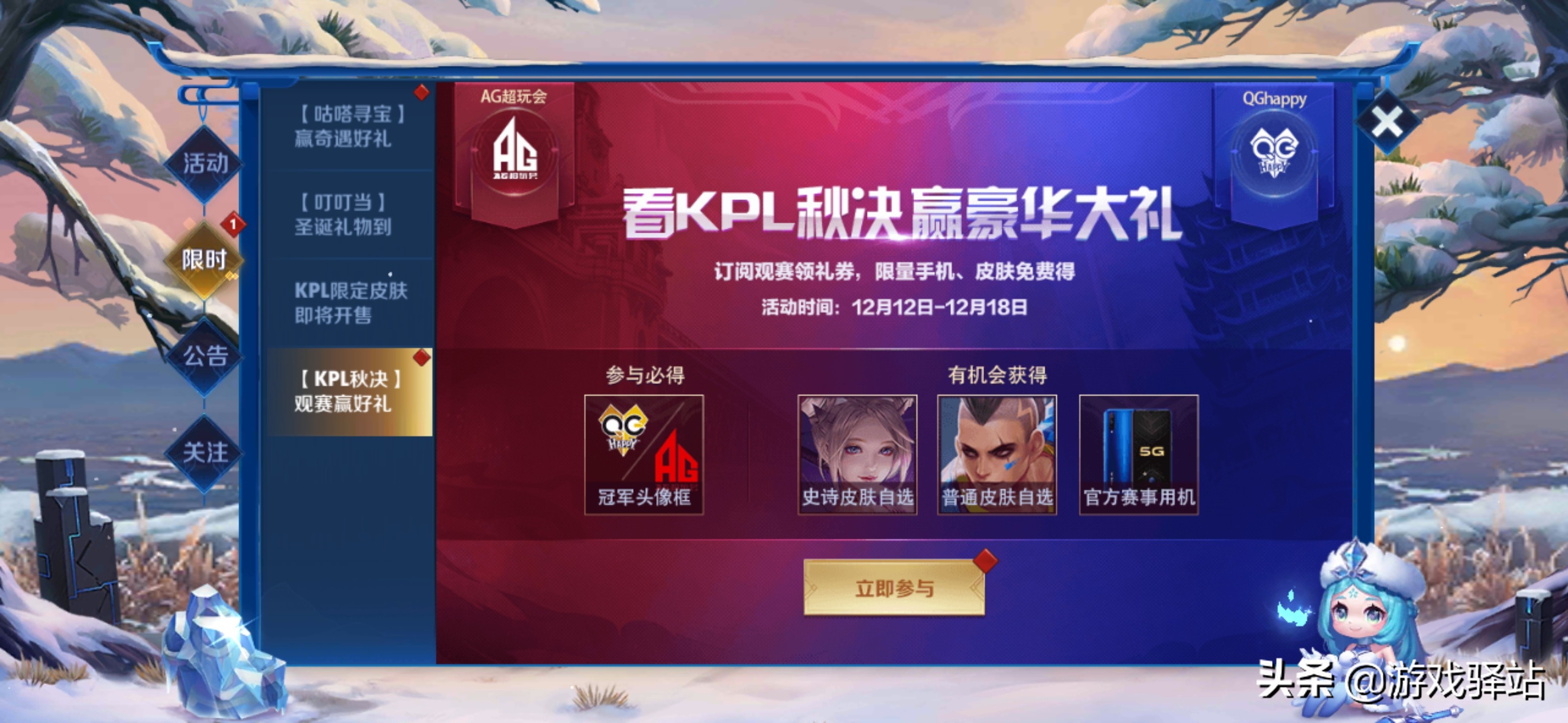 王者荣耀kpl总决赛赞助,王者荣耀赛事kpl相框