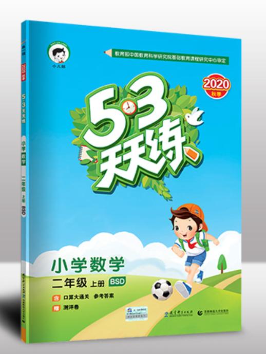 2-5岁数学练习册,数学练习册50页自主测试一年级
