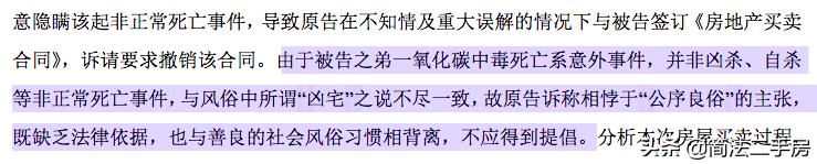 “凶宅”到底要凶到什么程度，才能主张退房并赔偿？