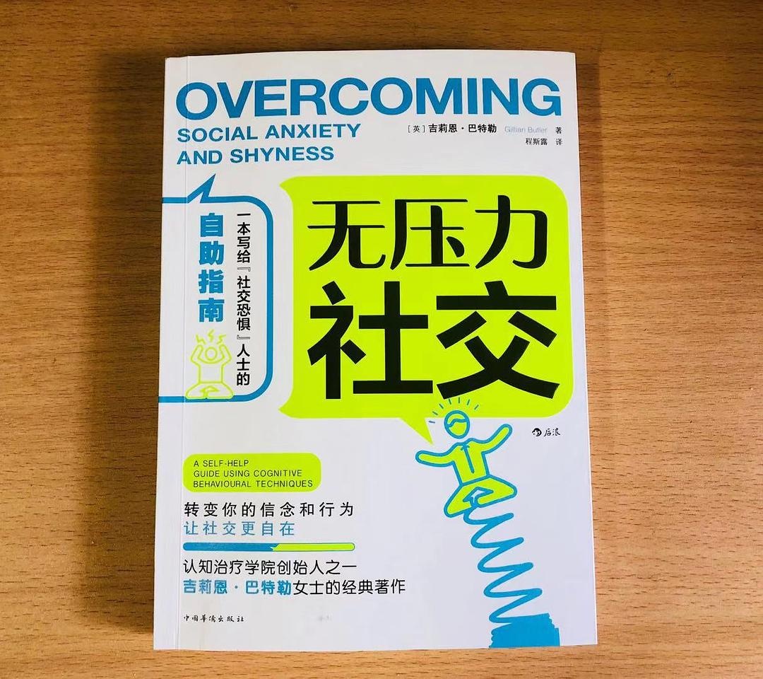 克服社恐推荐书单,社恐值得看的书