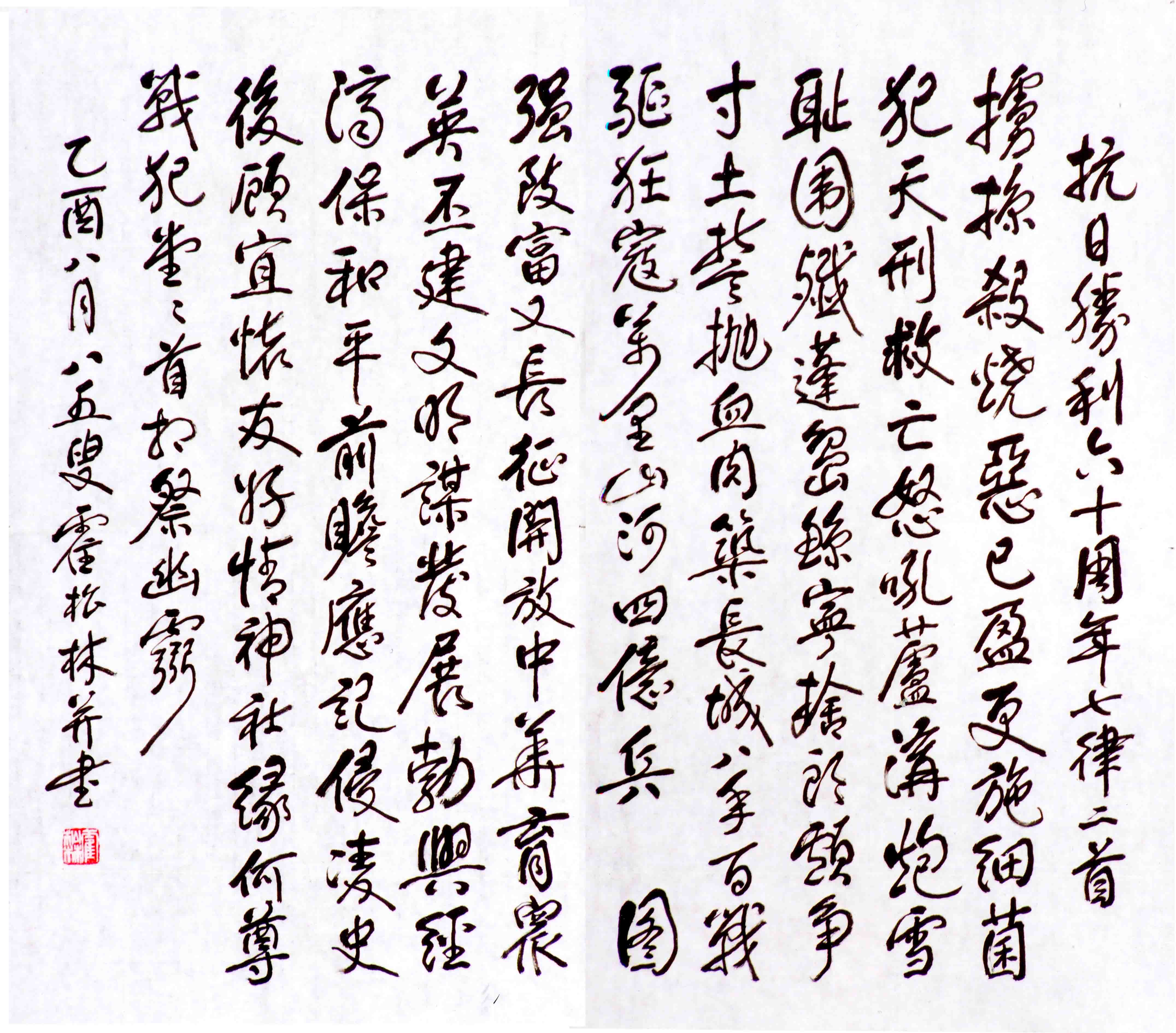 霍松林先生撰书抗战诗词（下）