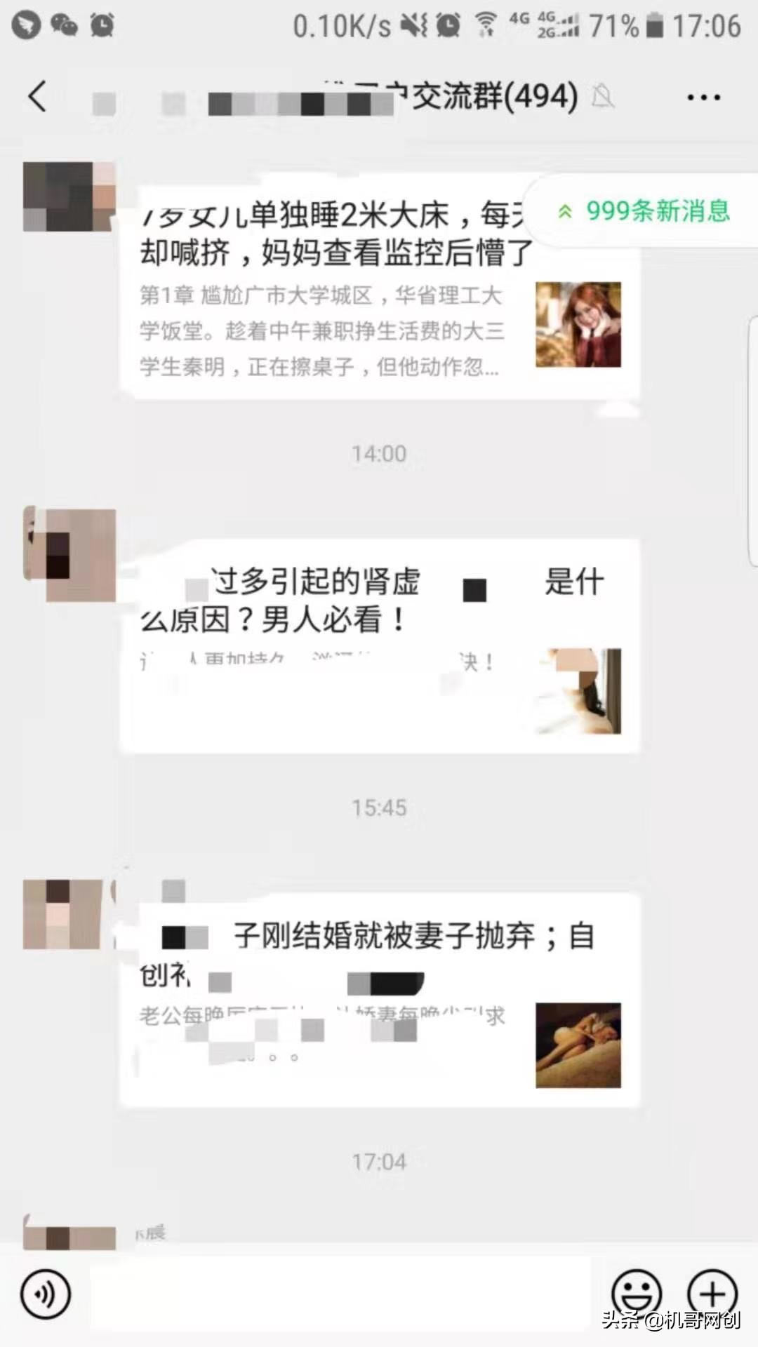 微信里的垃圾广告,微信群里垃圾广告是怎么回事