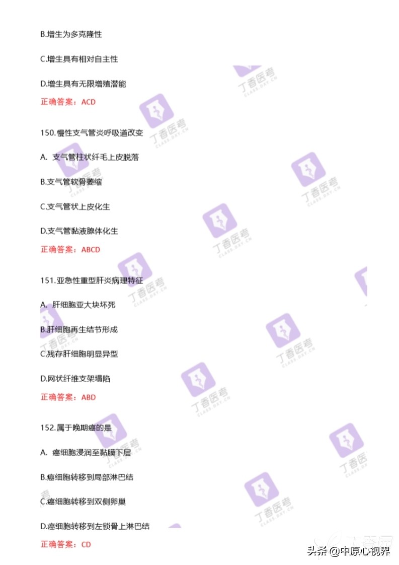 今年考研西医综合试题,2019年西医综合考试真题及答案