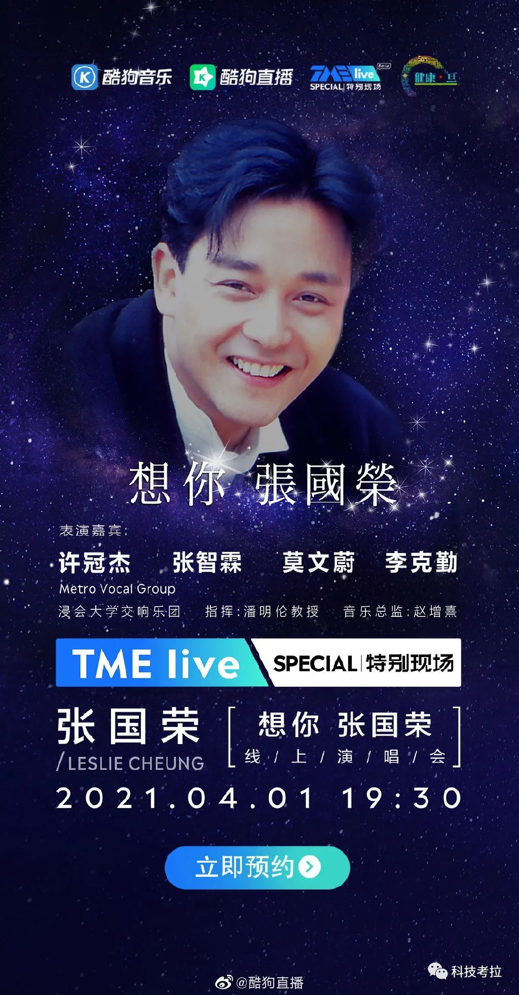 一年近1000场演唱会，酷狗直播的“通关密码”竟是……