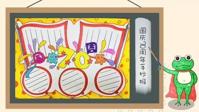 国庆手抄报模板名言内容素材,国庆节手抄报模板儿童简单漂亮