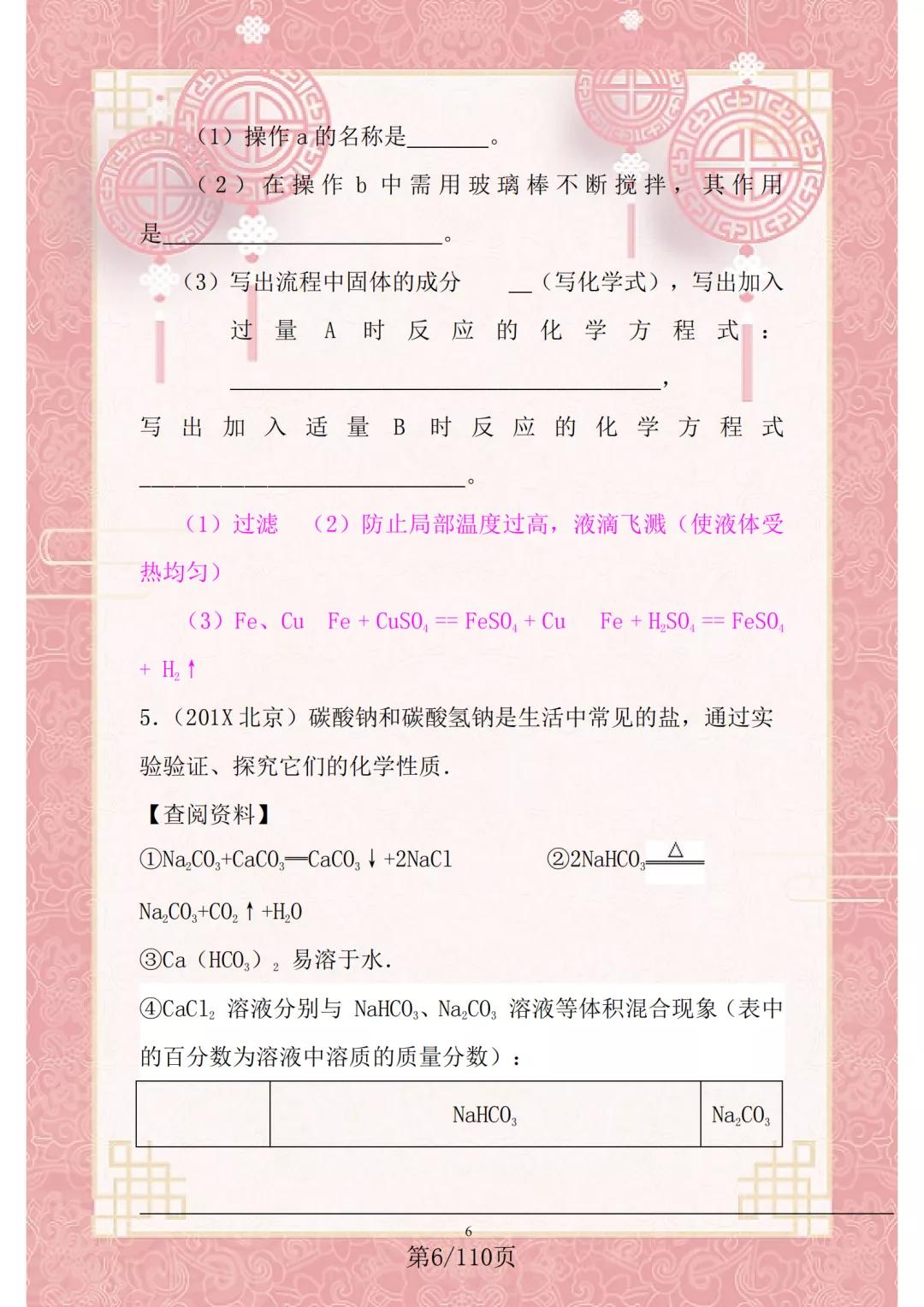 初三化学实验题解题攻略,化学初三实验题必背知识点