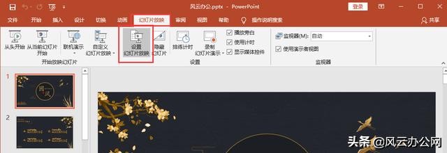 ppt怎么取消自动播,ppt播完一页不自动播放下一页
