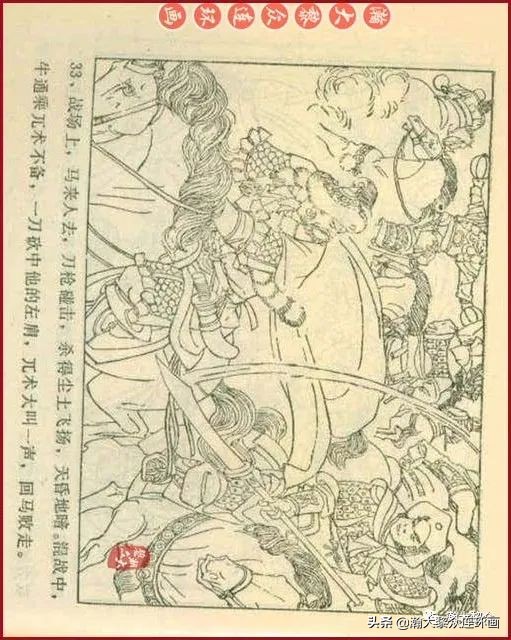 九轩版岳家小将演义连环画,吉林版岳家小将连环画之四