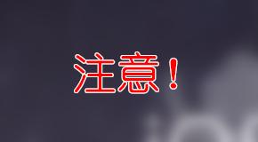 兼职是赚钱的一个途径，擦亮眼睛不要因为兼职条件好中了套路