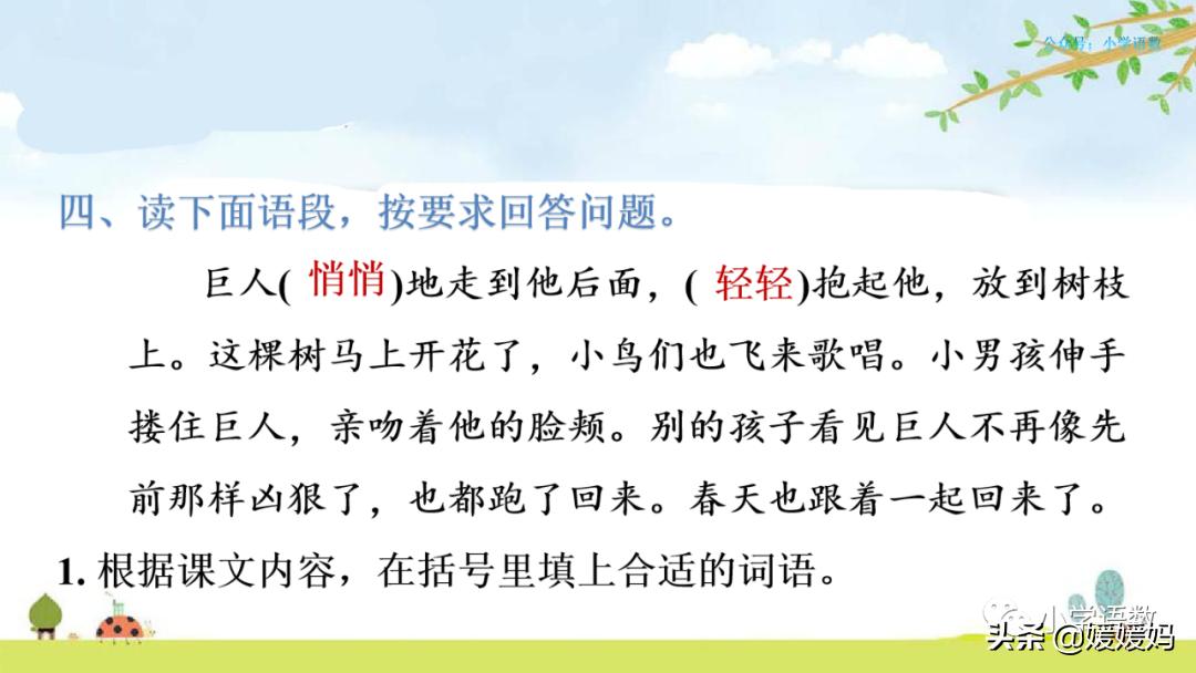四年级下册语文第13课巨人的花园,四年级下册27课巨人的花园预习