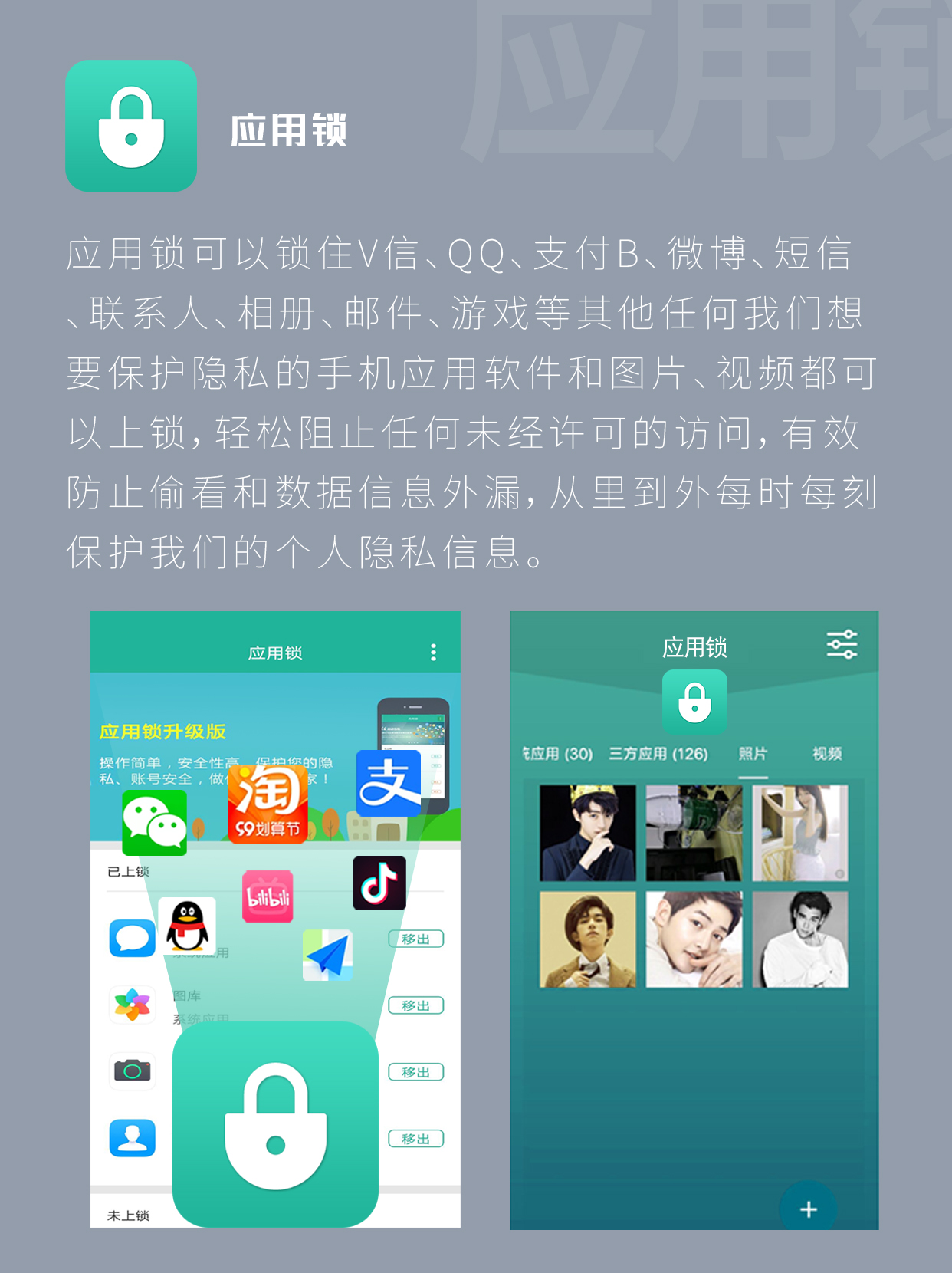 如何给手机上锁保护隐私,如何防止泄露手机隐私软件