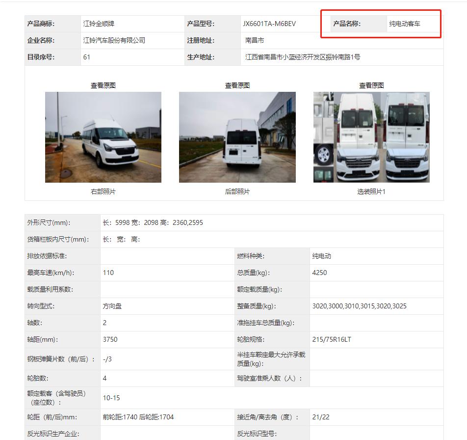 新世代全顺有新能源车吗,全顺新世代2021款自动豪华图片