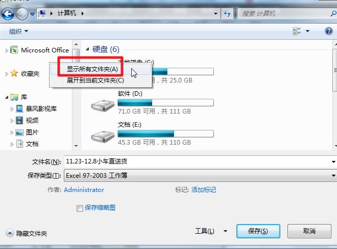 桌面有图标又找不到文件又删不掉,文件另存为时找不到桌面