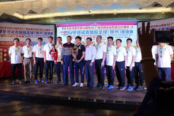 梧州足球全国赛,2019年梦想成真梧州邀请赛