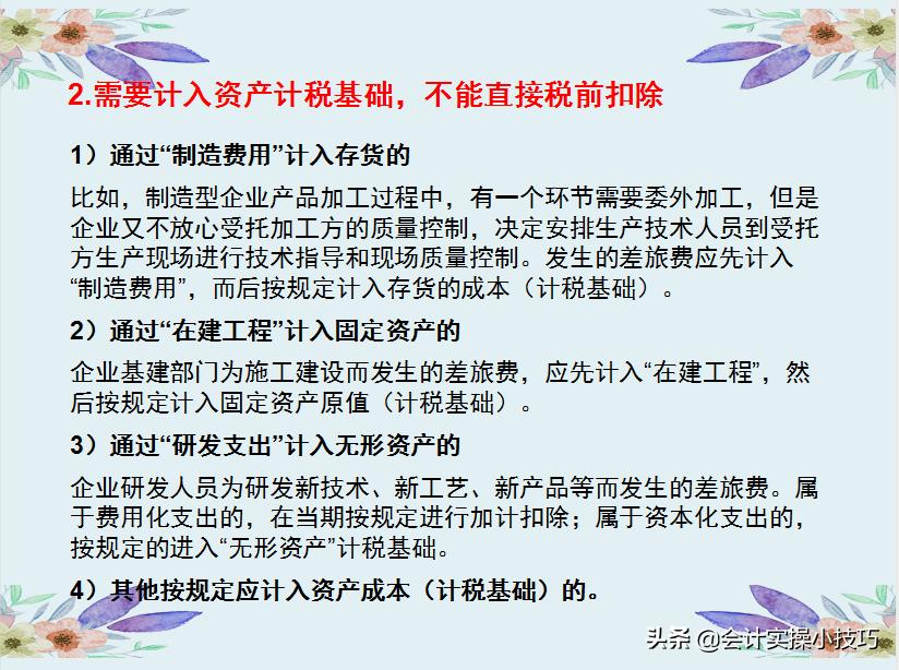 会计差旅费处理,差旅费财务处理要点