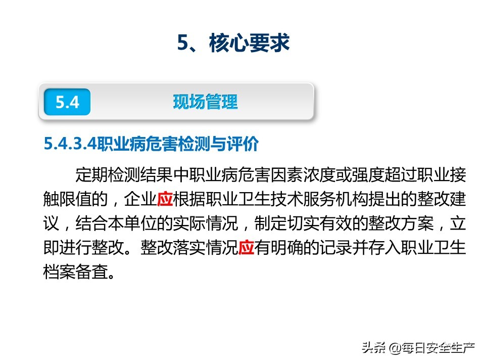 建设工程项目施工安全生产标准化,企业安全生产标准化基本规范解读