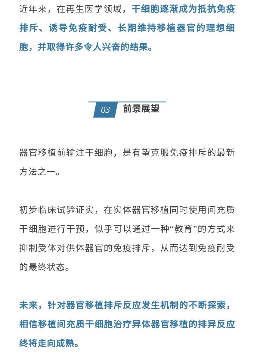 干细胞移植肾细胞再生疗法,干细胞肾脏移植最新进展