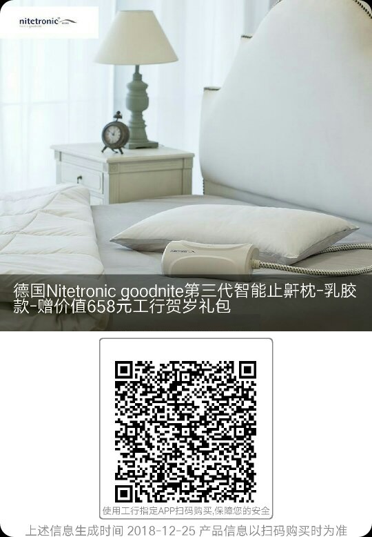 nitetronic德国智能止鼾枕,nitetronic智能止鼾枕测评