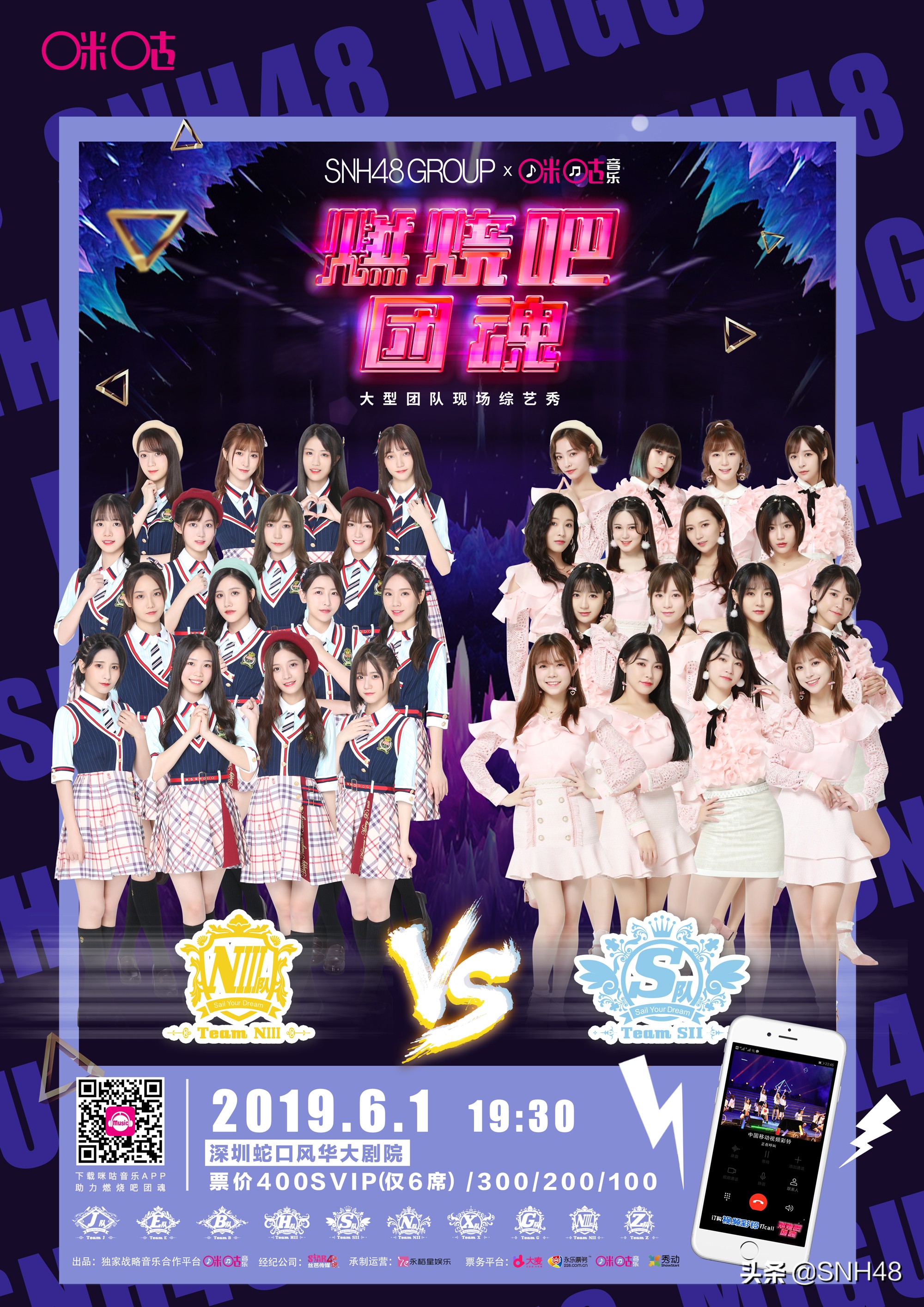 snh48单人赛道公演在哪儿看回放,snh48燃烧吧团魂深圳完整版