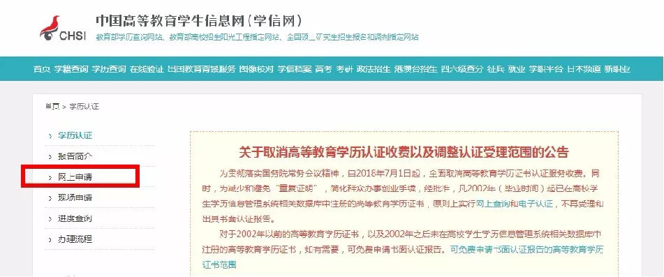 学信网学历认证要什么材料,学信网官网学历认证什么时间开始