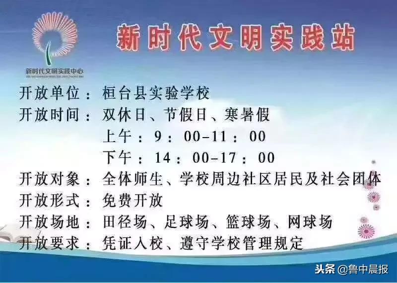 淄博有哪些好消息,最新消息淄博多所学校要改造