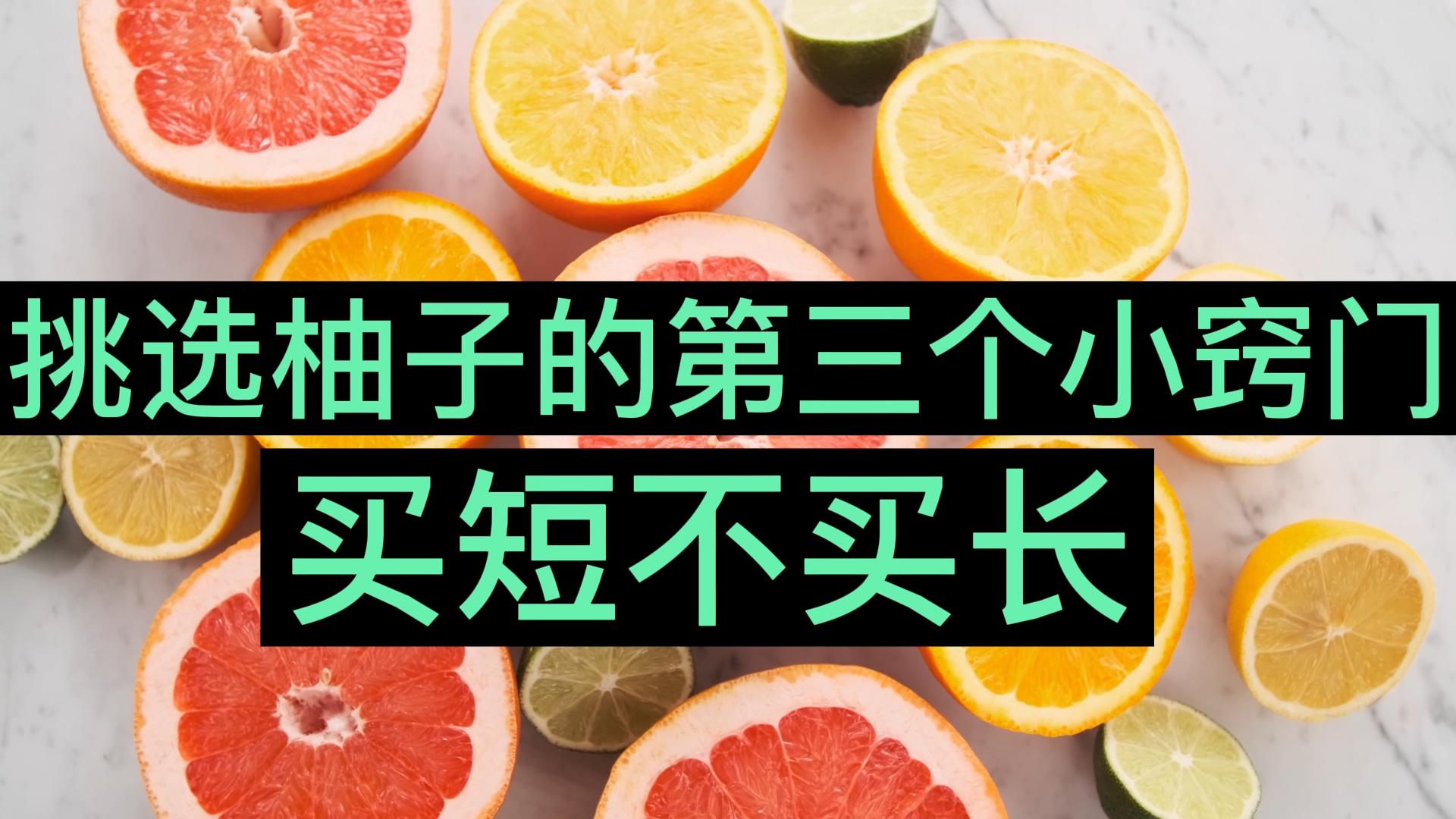 柚子甜不甜在树上就决定了,柚子甜不甜很甜原版视频