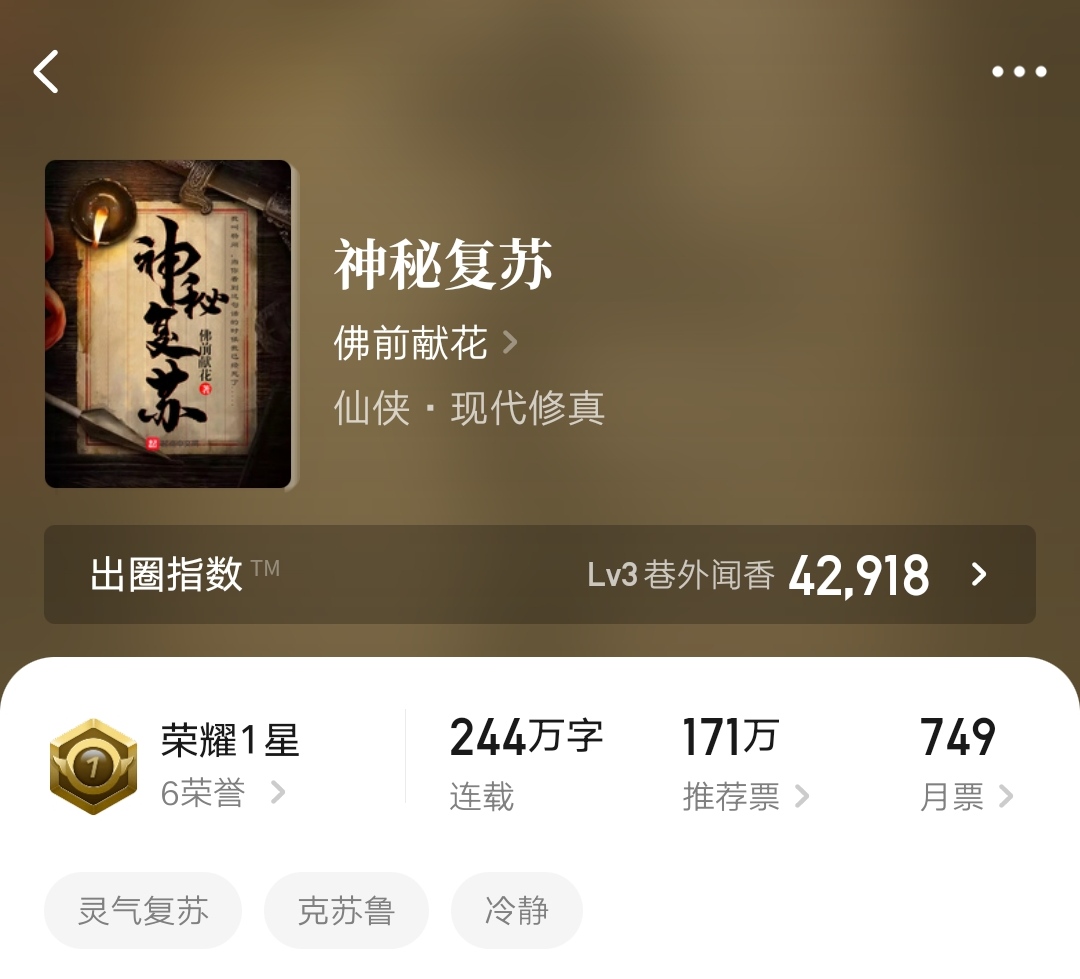 试读2021:三本设定出众的男频文,脑洞与精彩的故事之间的碰撞