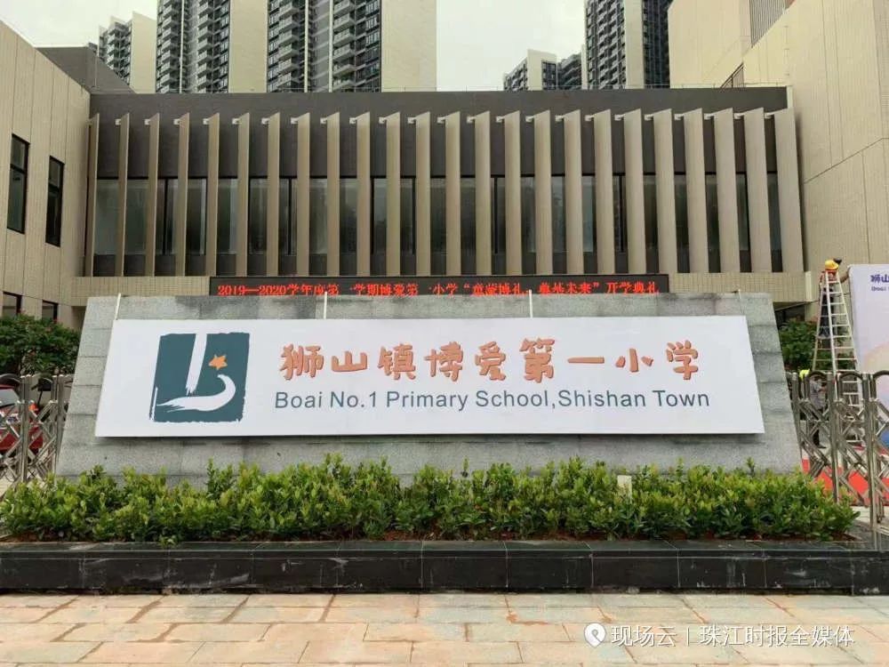 狮山新开的学校,狮山镇新建学校