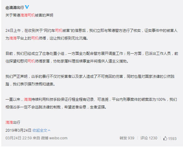 被害出租车司机,滴滴司机杀人事件被害人家属