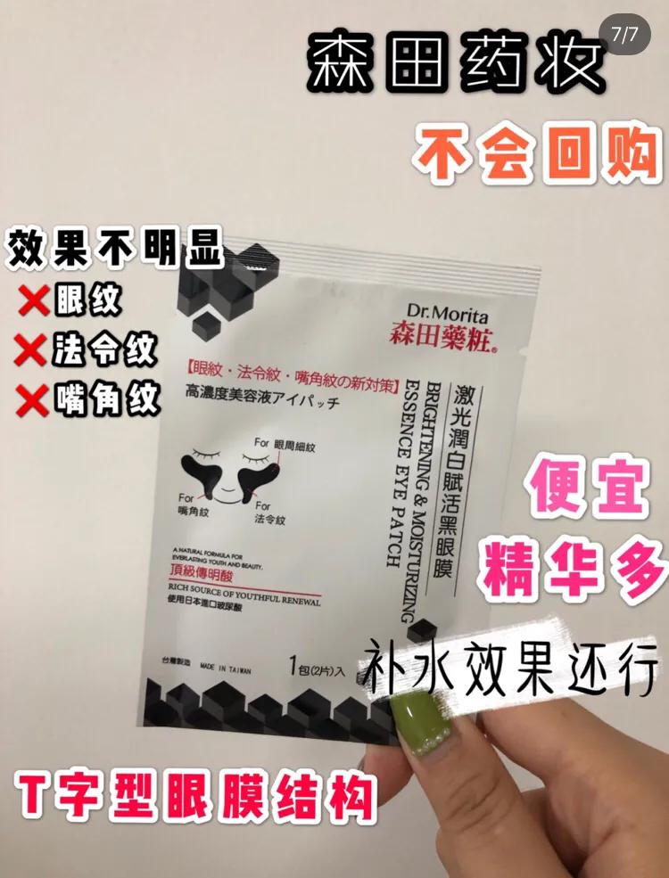 眼霜眼膜去黑眼圈效果好的,改善眼袋眼膜推荐排行榜第一名