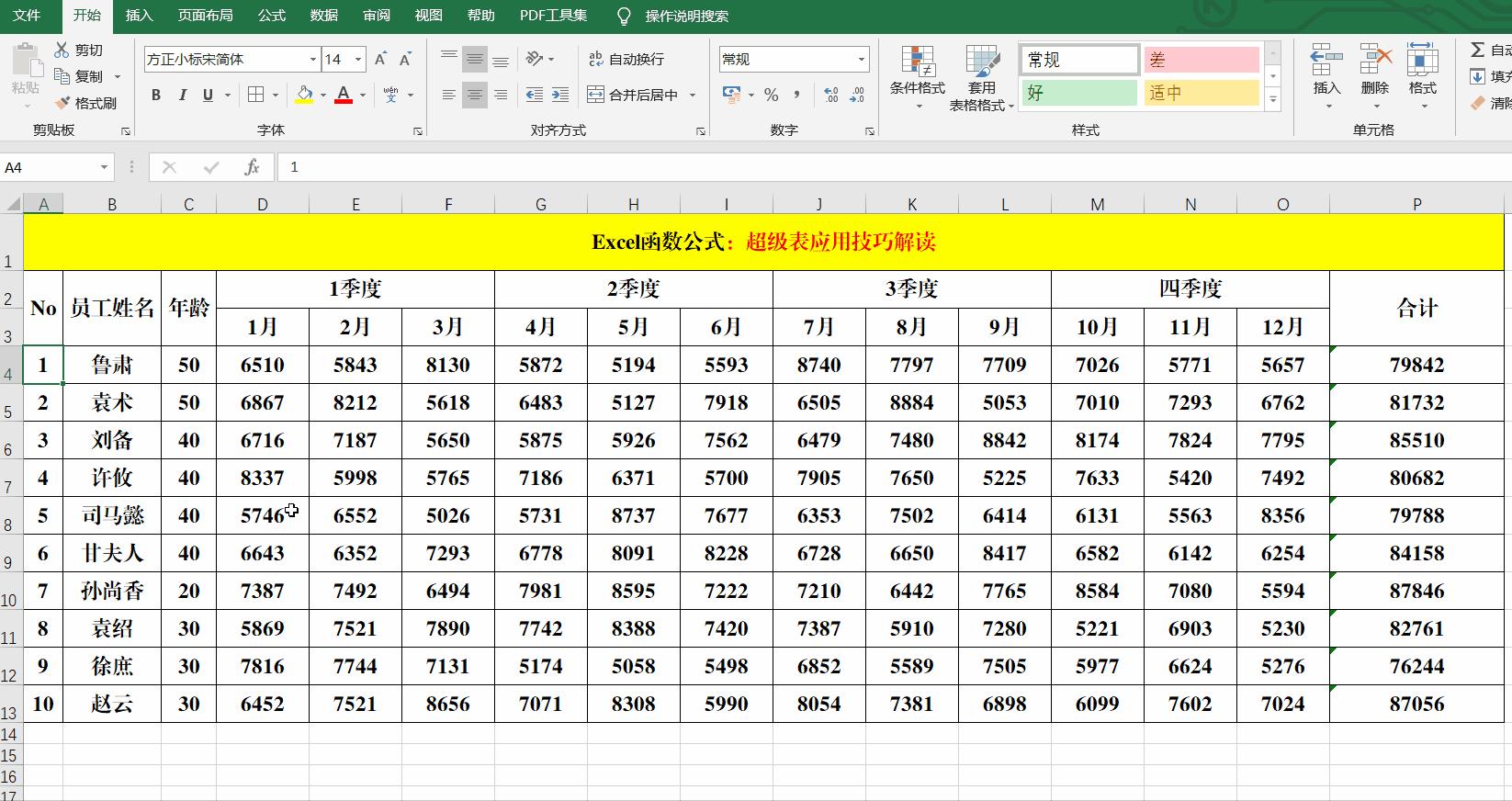 excel超级表格操作技巧,excel超级表怎么转为普通表