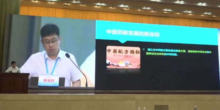 2023大健康论坛会议,热烈祝贺中医药大会召开