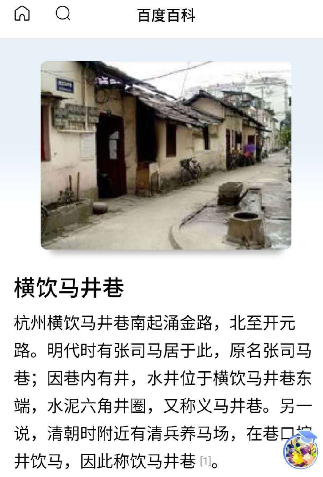 明清著名饮马井巷，似美女深隐杭繁华闹市