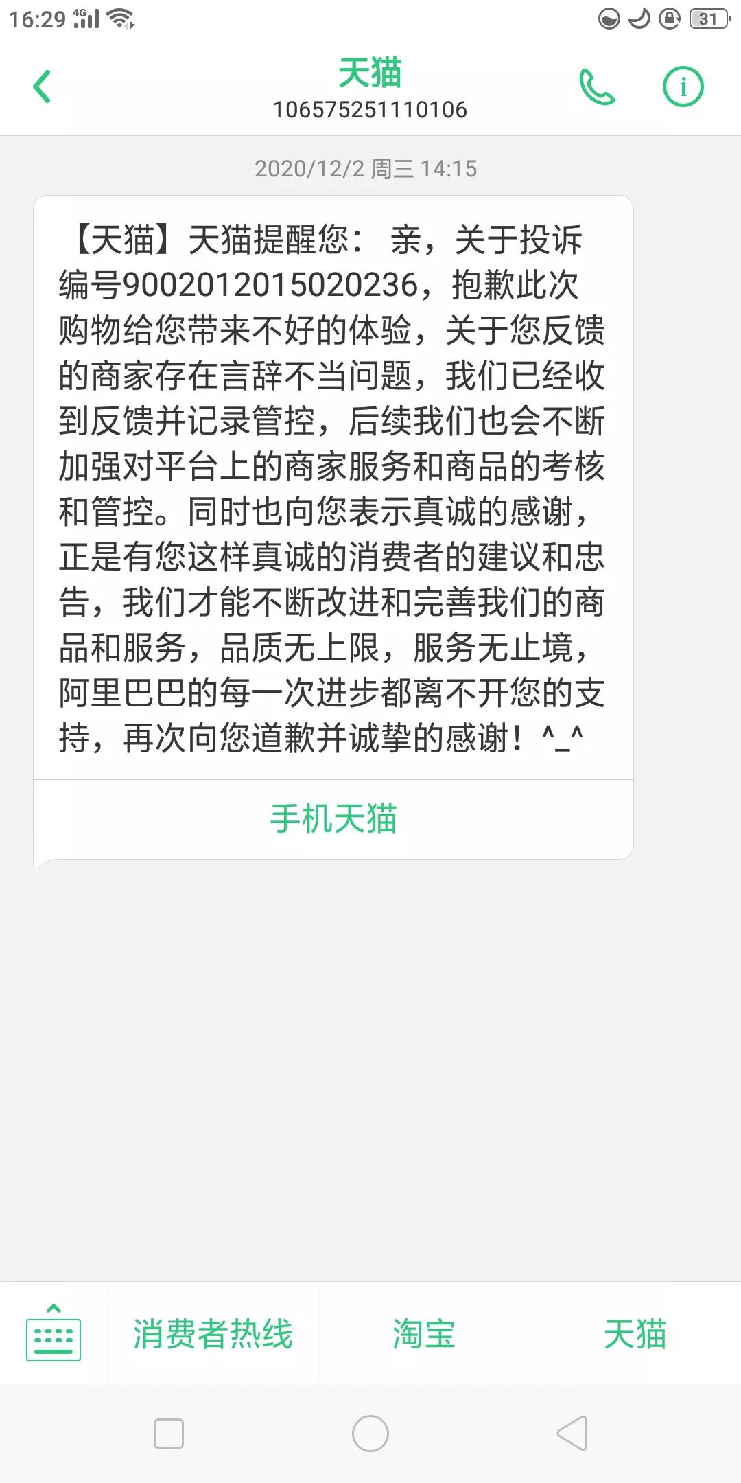 淘宝上卖家骂人怎么办,淘宝卖家客服骂人怎么办