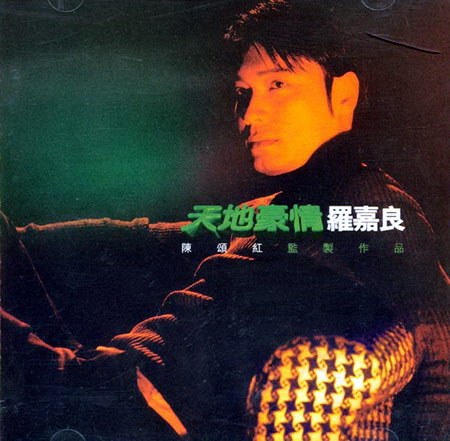 香江群音之捞家本色•罗嘉良