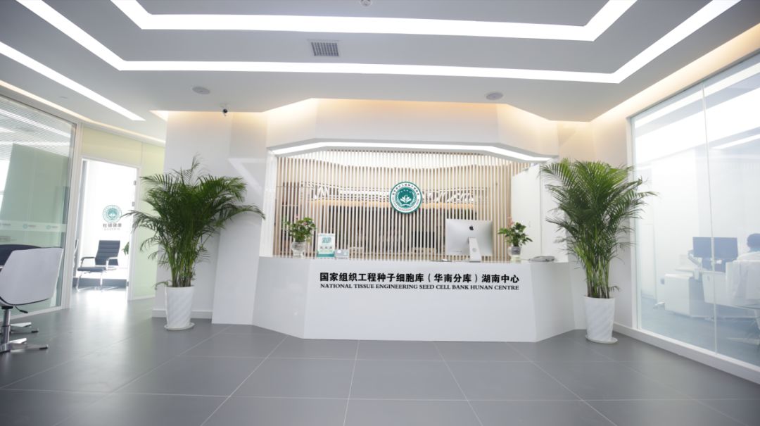 湖南分公司干细胞数字银行启动仪式圆满结束