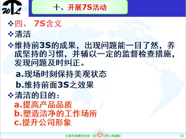 7s现场管理ppt,车间现场7s管理标准
