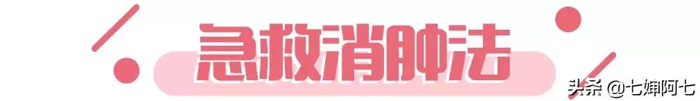 快速消肿肿眼泡,快速拯救眼睛黑眼圈