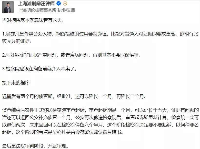 都美竹点赞吴亦凡被批捕,律师解读案情:证据充分极大可能已认罪