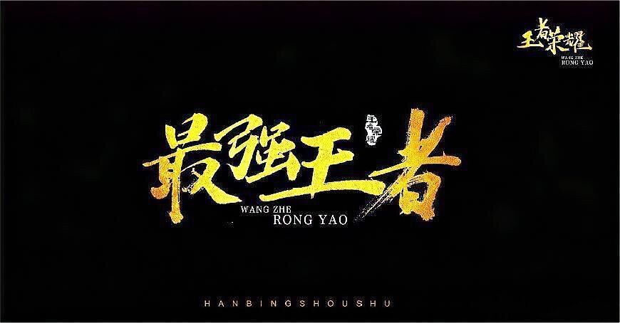 王者荣耀排位不同段位组队机制,王者荣耀利用排位机制上分