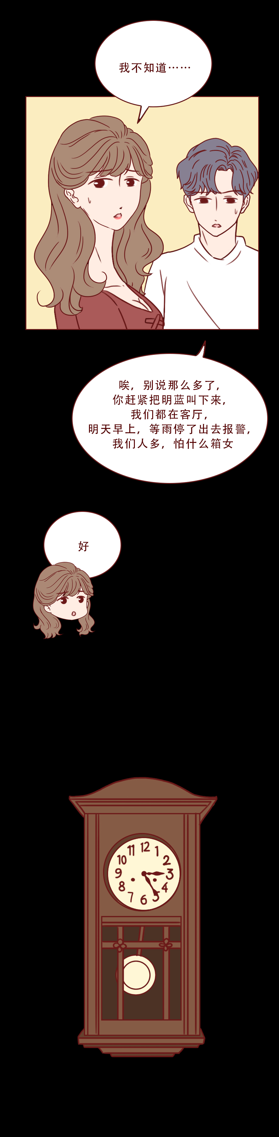 漫画箱女：男生出轨朋友妻子，不料落入陷阱，结局太可怕