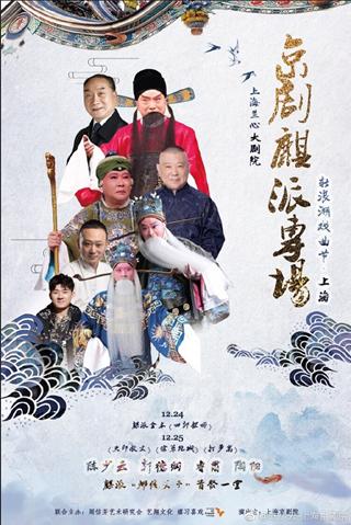 郭德纲京剧圈,郭德纲戏曲合集