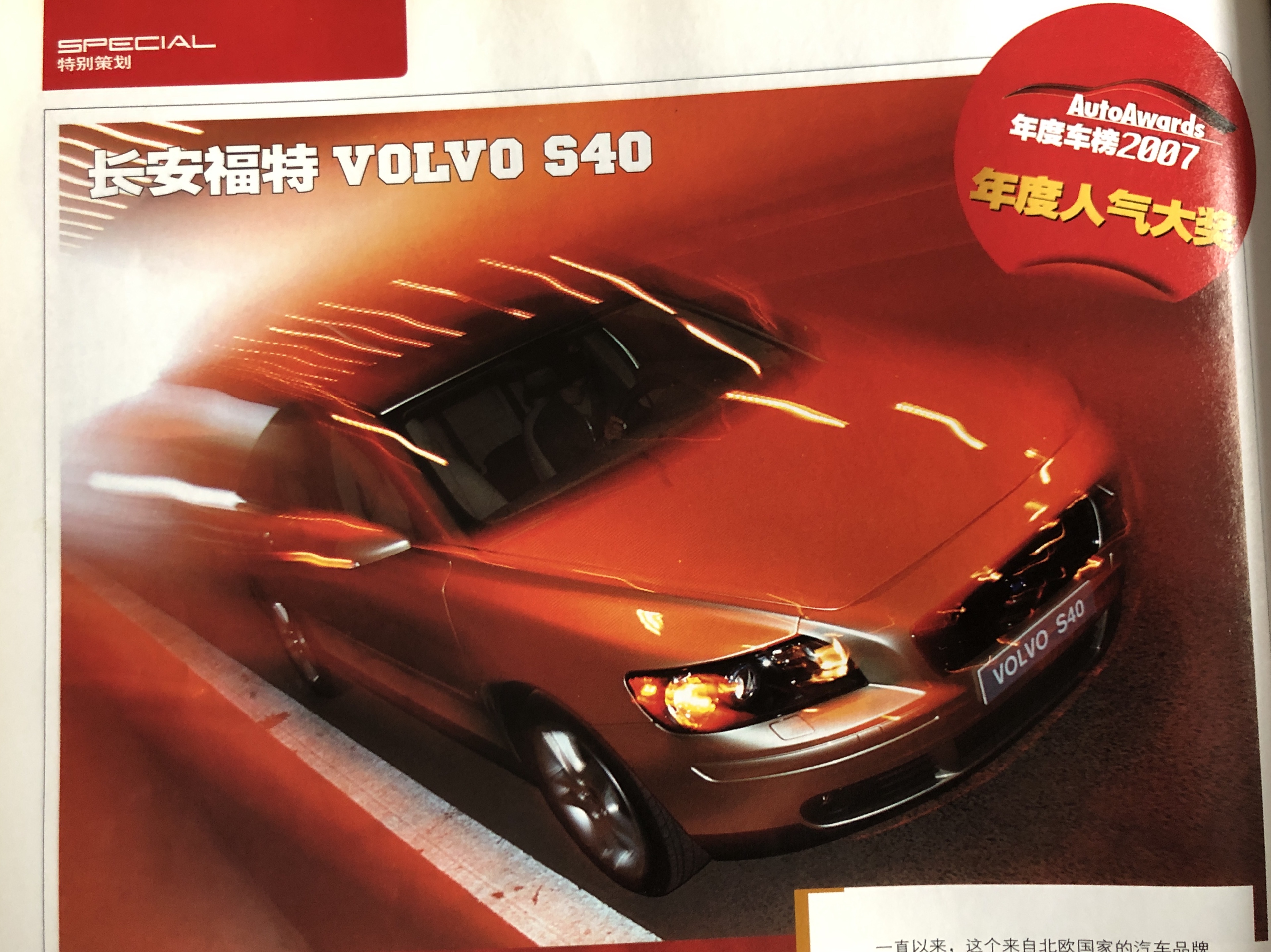 2005年汽车杂志,2006年的经典车